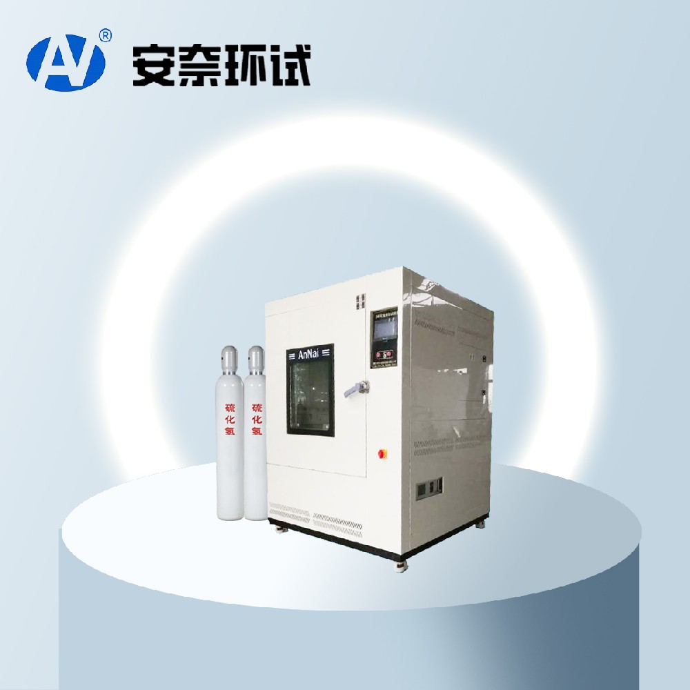 硫化氫試驗箱 硫化氫試驗箱